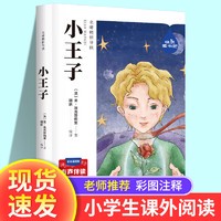 《小王子》