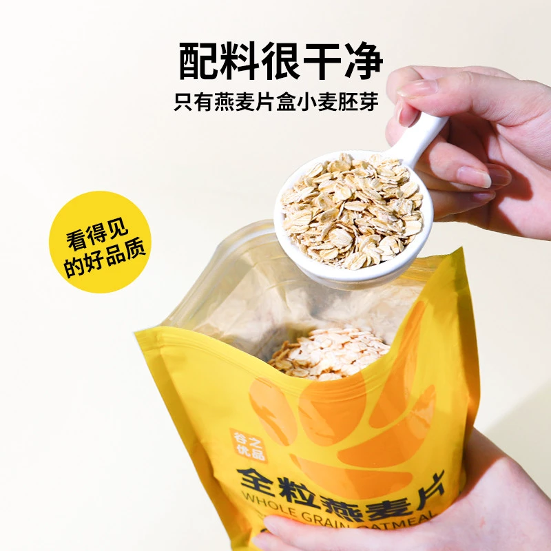 618种草这款整粒的燕麦片～