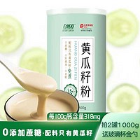 自然道 黄瓜籽粉500g*2罐&+杯勺