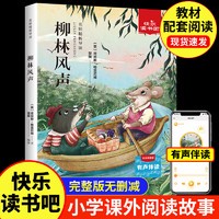 《柳林风声》