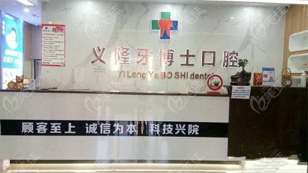 包头哪个牙科比较正规便宜