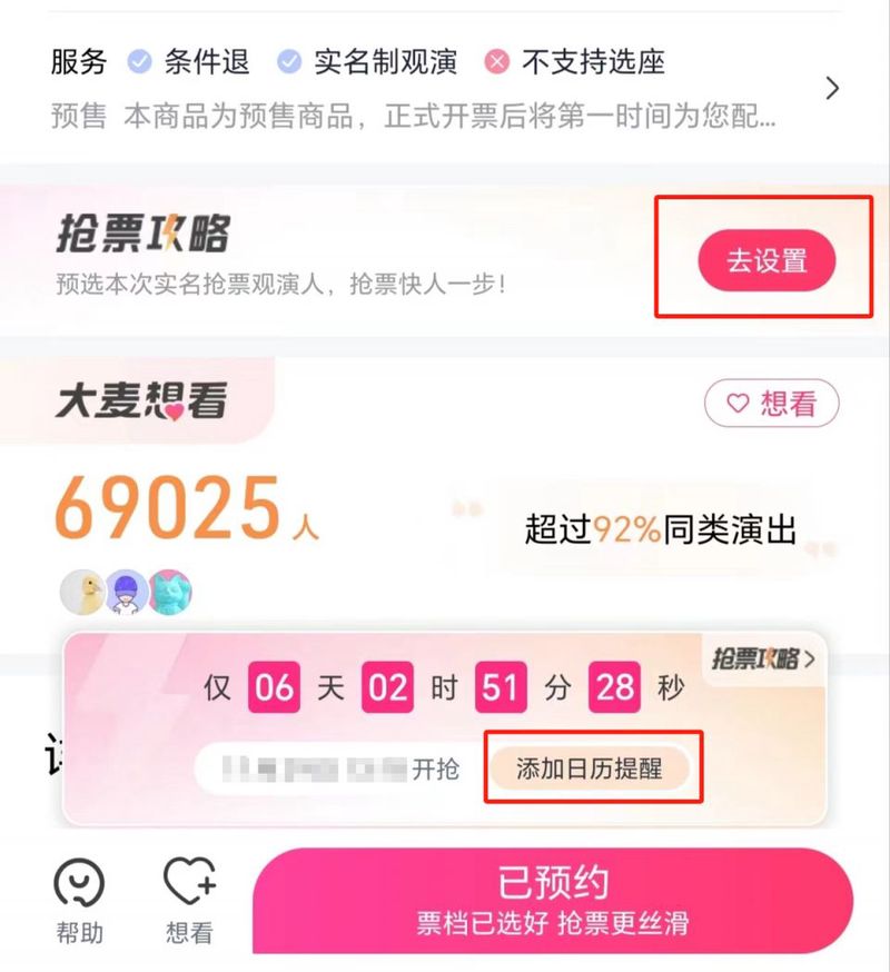 大麦网抢票攻略怎么设置(附步骤图解)