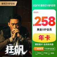 iQIYI 爱奇艺 黄金会员年卡 12月会员