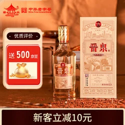 晋泉 年华-思源 高粱白 清香型白酒 53度 500ml 单瓶装 纯粮食酒
