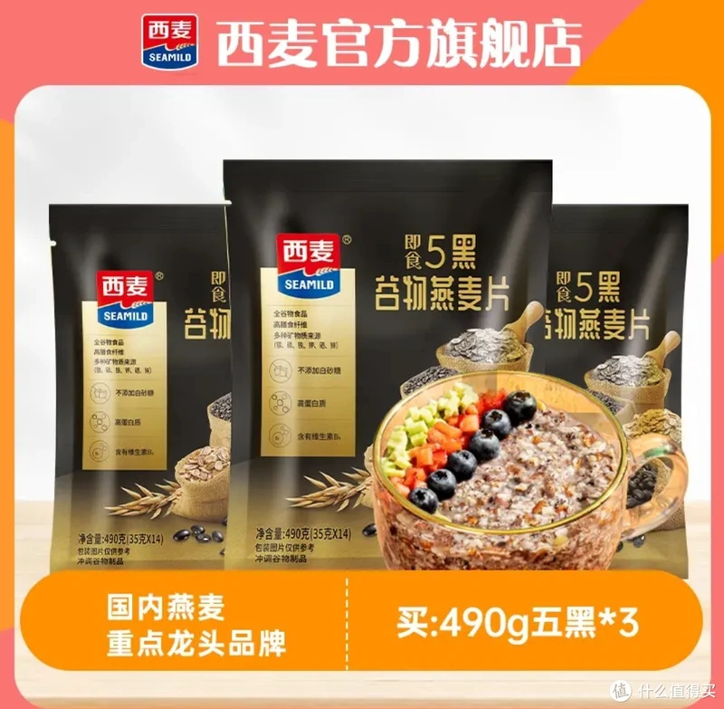 西麦五黑燕麦片490g早餐健康代餐不添加白砂糖低碳水高蛋白软糯