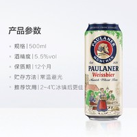 88VIP：PAULANER 保拉纳 小麦白啤酒500ml*18听