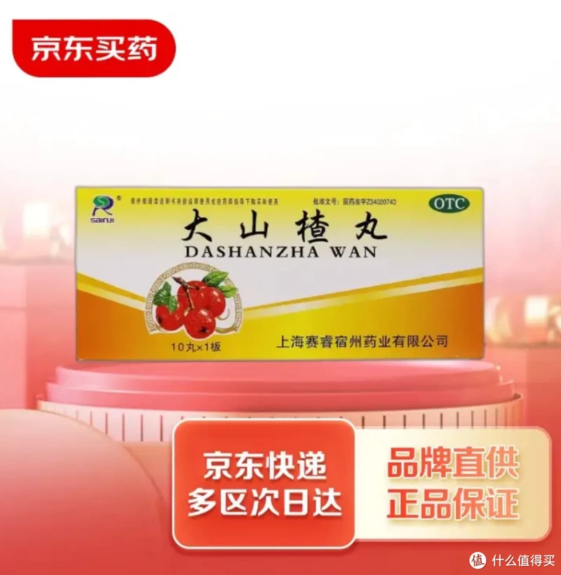 食欲不振,消化不良,大山楂丸顶上