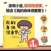 《我的身体很重要》（精装版）