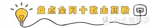山药粉什么牌子最正宗好？盘点2022年最新山药粉排行榜