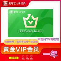 爱奇艺   vip会员年卡