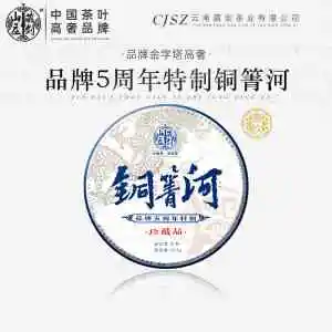 铜箐河普洱茶生茶357g