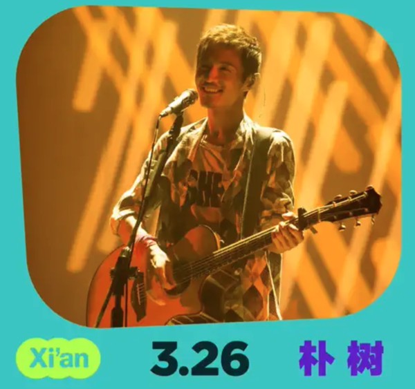 西安站 | 2023西安·草莓音乐节（万能青年旅店/梅卡德尔/朴树/重塑雕像的权利/FAKE）