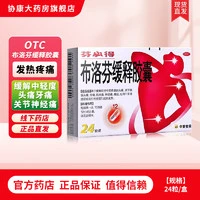 芬必得 布洛芬胶囊退烧药止痛药官方感冒药布伦芬药房成人痛经止疼