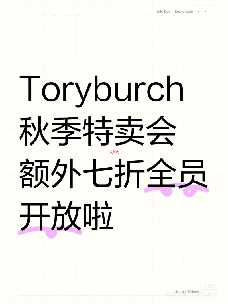 toryburch闪促全员开放啦