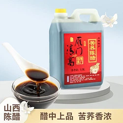 雁门清高 山西黑苦荞老陈醋1.5L陈醋酿造食醋饺子手工凉拌醋