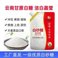 6日11点：云南甘蔗一级白砂糖 250g*1袋
