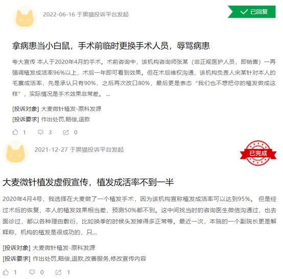 来源:黑猫投诉平台