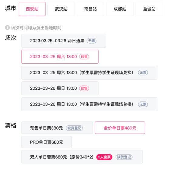 西安站 | 2023西安·草莓音乐节（万能青年旅店/梅卡德尔/朴树/重塑雕像的权利/FAKE）