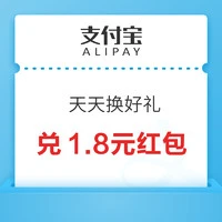 支付宝 天天换好礼 集卡兑1.8/50/100元红包
