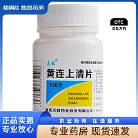 克极 黄连上清片 0.3g*100片 散风清热泻火止痛风热上攻肺胃热盛头晕目眩火眼牙齿疼痛咽痛 1盒
