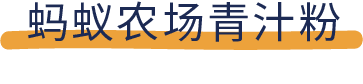 能排毒、减肥、吸油？还是智商税？7款网红青汁评测