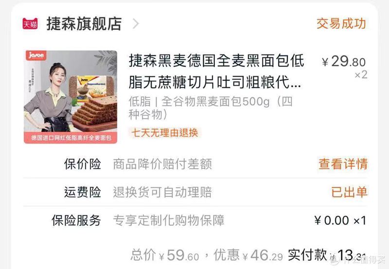 男默女泪 多种搭配试吃站内大魔王捷森四种口味面包，顺便瘦35斤