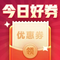 今日好券|10.5上新：中国移动领3元话费券！天猫国际购物金充1元赠8元！