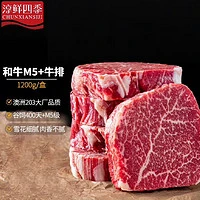 FRESH·FOUR SEASONS 淳鲜四季 X 京东 牛排原切和牛M5肉芯1.2kg 谷饲400天