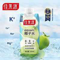 88VIP：佳果源 100%果汁NFC泰国椰子水330ml*12瓶