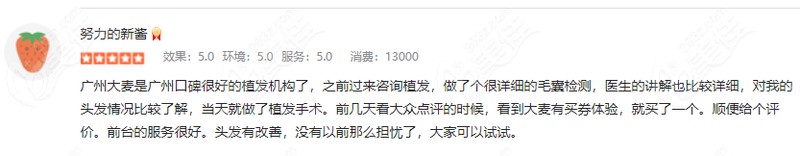 广州大麦微针植发评价