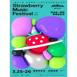 西安站 | 2023西安·草莓音乐节(万能青年旅店/梅卡德尔/朴树/重塑雕像的权利/FAKE)