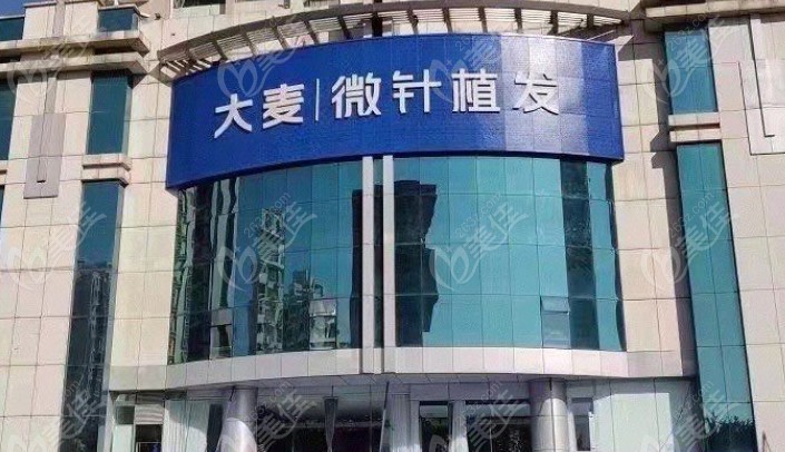 深圳大麦微针植发