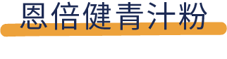 能排毒、减肥、吸油？还是智商税？7款网红青汁评测