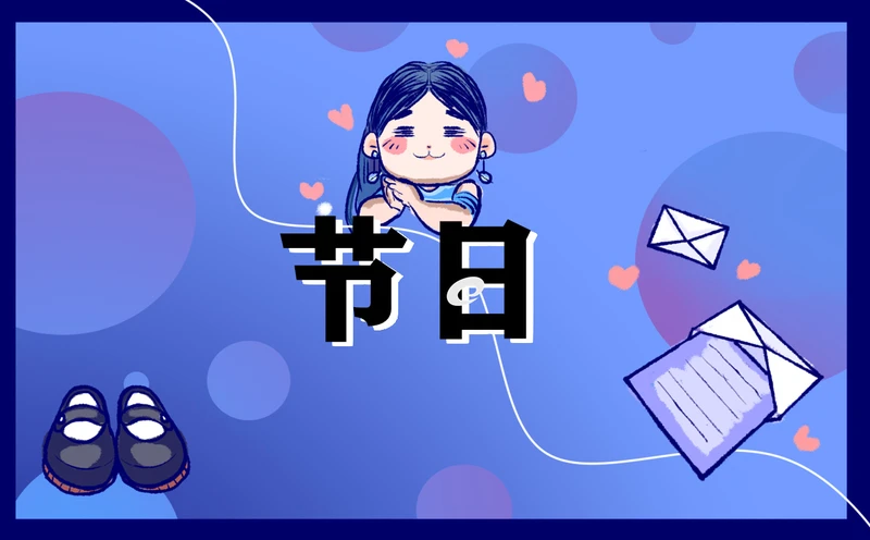2023全年节日放假调休一览表