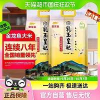 88VIP：金龙鱼 乳玉皇妃稻香贡米 10kg 5kg*2袋