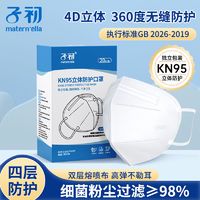 子初 KN95防护口罩一次性防尘透气立体柳叶型四层防护口罩成人正品