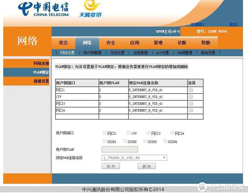 VLAN绑定2