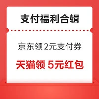 先领券再剁手：天猫领5元惊喜红包！中国移动云盘实测0.8元支付宝红包！