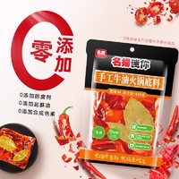 名揚 名扬火锅底料牛油微辣450g