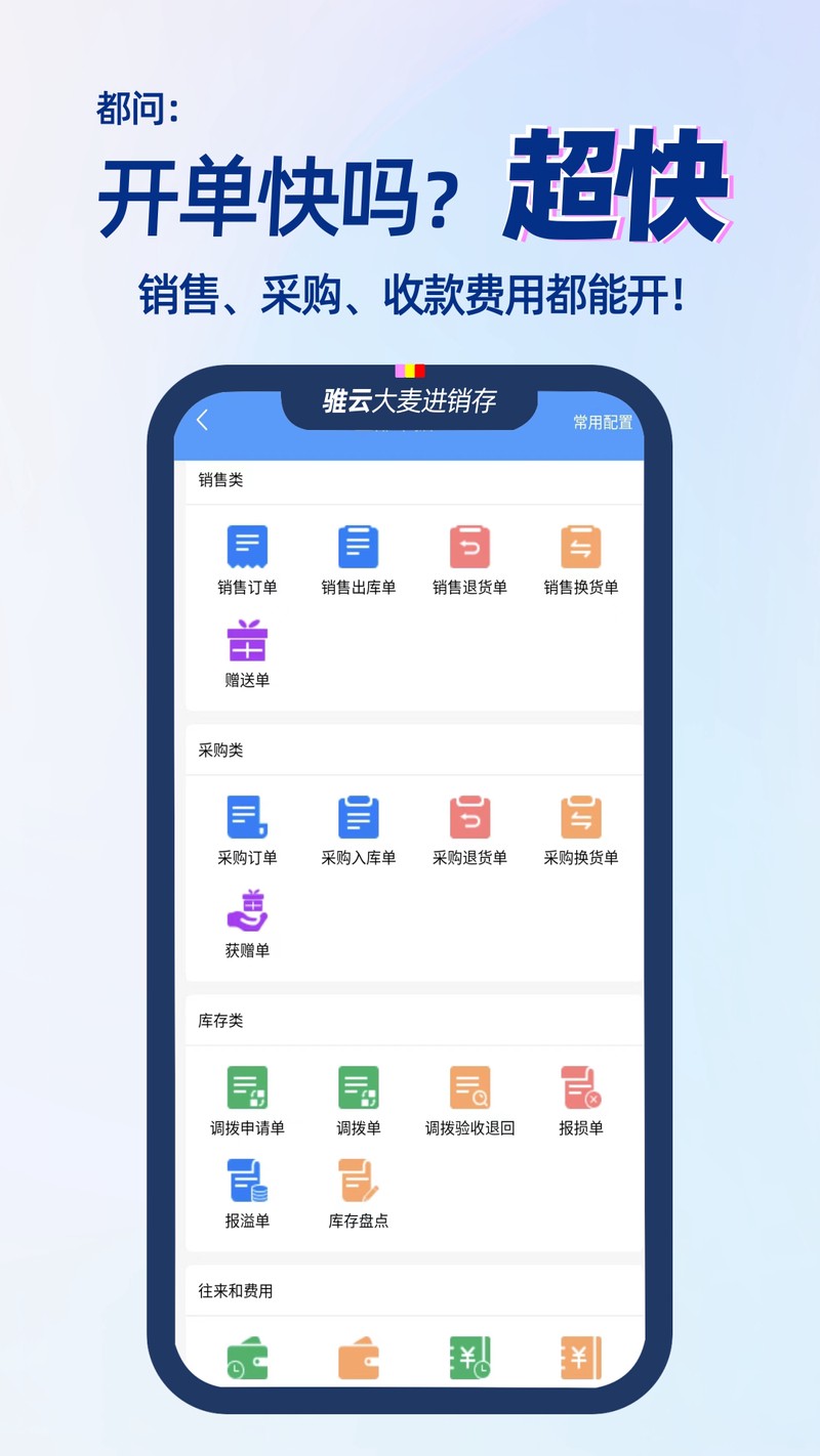 大麦进销存
