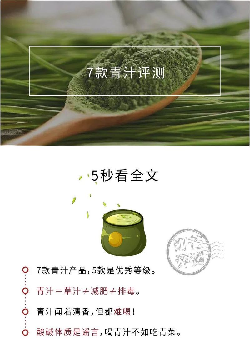 能排毒、减肥、吸油？还是智商税？7款网红青汁评测