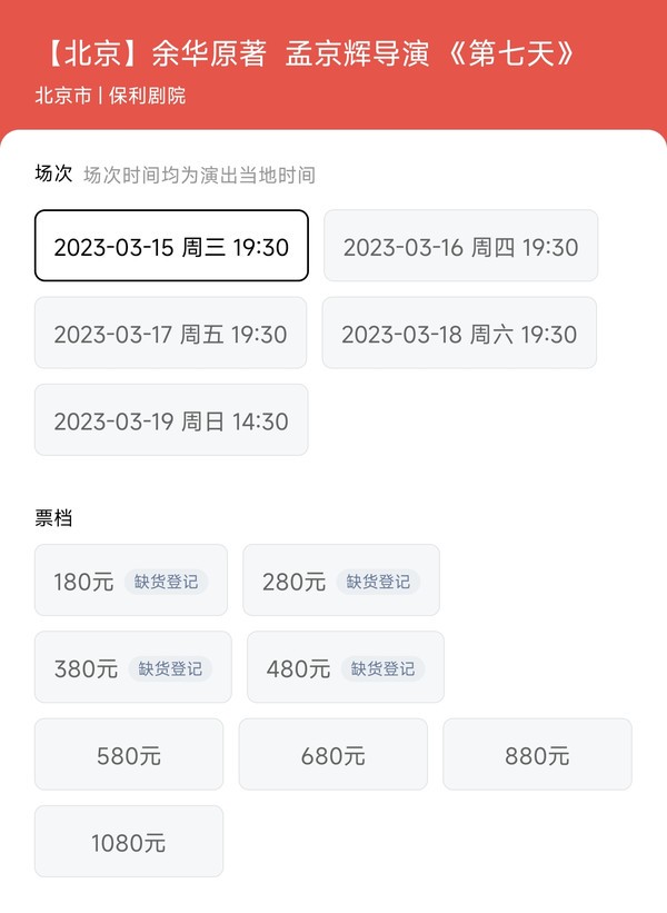 北京站 余华原著·孟京辉导演话剧 《第七天》（梅婷/陈明昊/黄湘丽领衔主演）