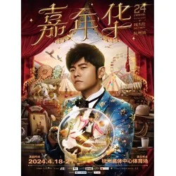杭州站 | 周杰伦2024“嘉年华”世界巡回演唱会
