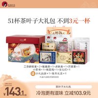 88VIP：茶颜悦色 花果茶 经典茶叶礼盒8件经典茶包 送杯子