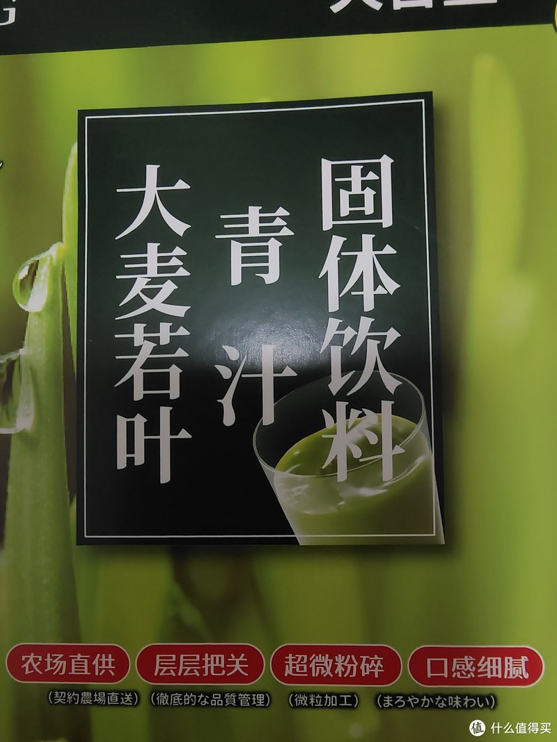 大麦若叶青汁我之见