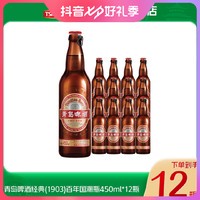 TSINGTAO 青岛啤酒 国潮 450ml*12瓶