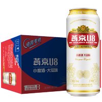 燕京啤酒 U8小度酒 500ml*18听 国庆送礼