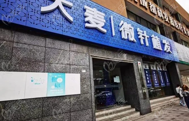 成都大麦微针植发的毛发养护项目