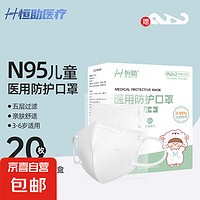 儿童0-9岁医用N95口罩一次性（12月临期） 儿童M码3-6岁(20片装) 20片
