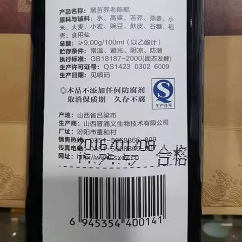 【珍藏老醋】9度七必坊黑苦荞醋礼盒手工纯酿山西老陈醋金醋包邮-图0